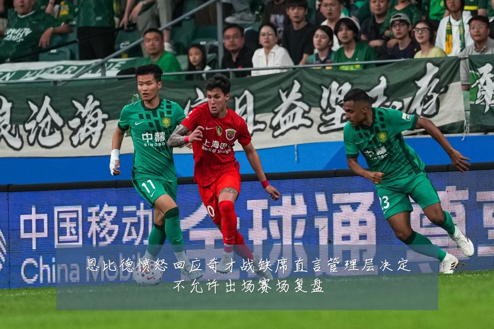 恩比德愤怒回应奇才战缺席直言管理层决定不允许出场赛场复盘