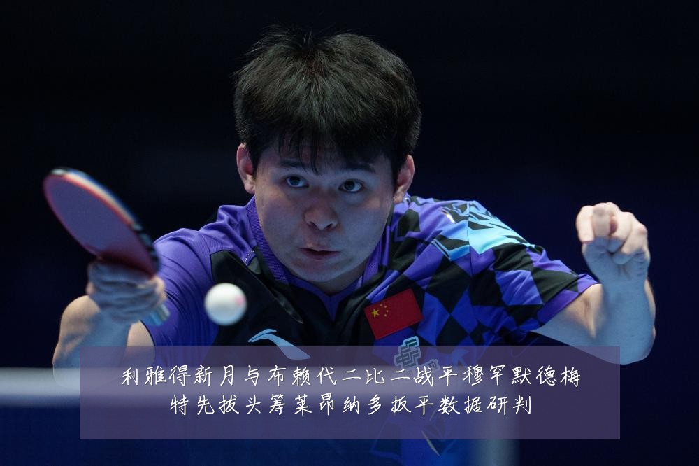 利雅得新月与布赖代二比二战平穆罕默德梅特先拔头筹莱昂纳多扳平数据研判